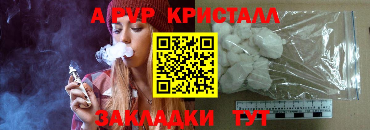 A PVP Crystall  Вход с VPN  Вязники  APVP VHQ 