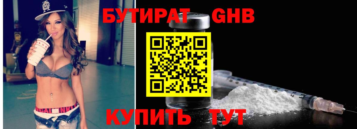 БУТИРАТ бутик Вязники