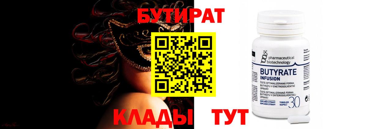 БУТИРАТ  БУТИРАТ оксана  Вход с VPN  Вязники 