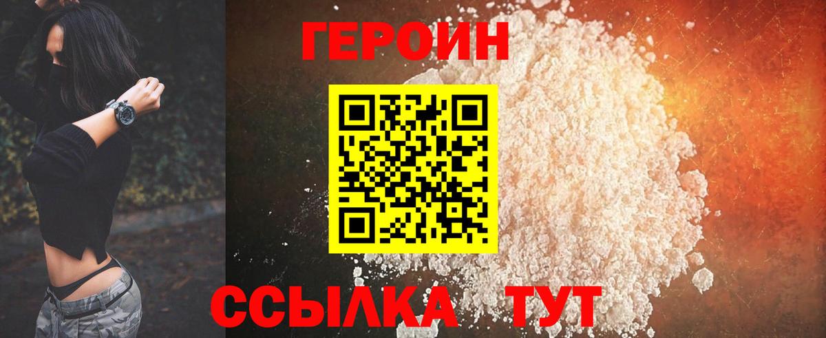 ГЕРОИН хмурый Вязники