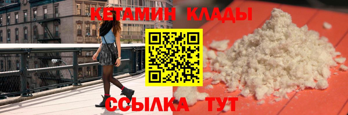 КЕТАМИН ketamine  Вход с VPN  Вязники 